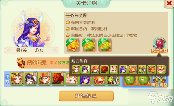 《夢(mèng)幻西游手游》游樂(lè)對(duì)弈第七關(guān)攻略