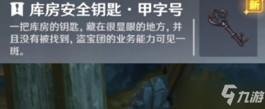 原神庫房安全鑰匙坐標(biāo)說明