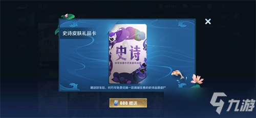 王者荣耀史诗礼品卡如何使用 史诗礼品卡使用方法详解 