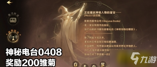 哈利波特魔法觉醒神秘电台代码是什么-神秘电台代码分享