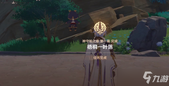 原神梧桐一叶落任务怎么开启 怎么触发