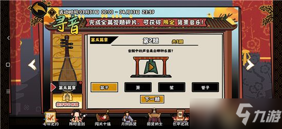 无悔华夏寻音之旅第五篇章问题答案是什么 第五篇章正确答案