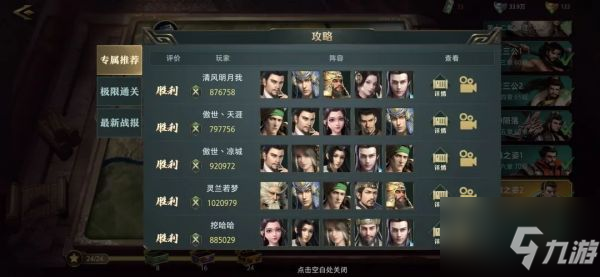 卧龙吟2枭雄之姿战役怎么打 打法攻略