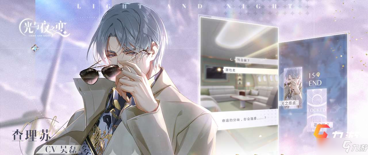 光与夜之恋可以攻略几个人 可攻略男主介绍