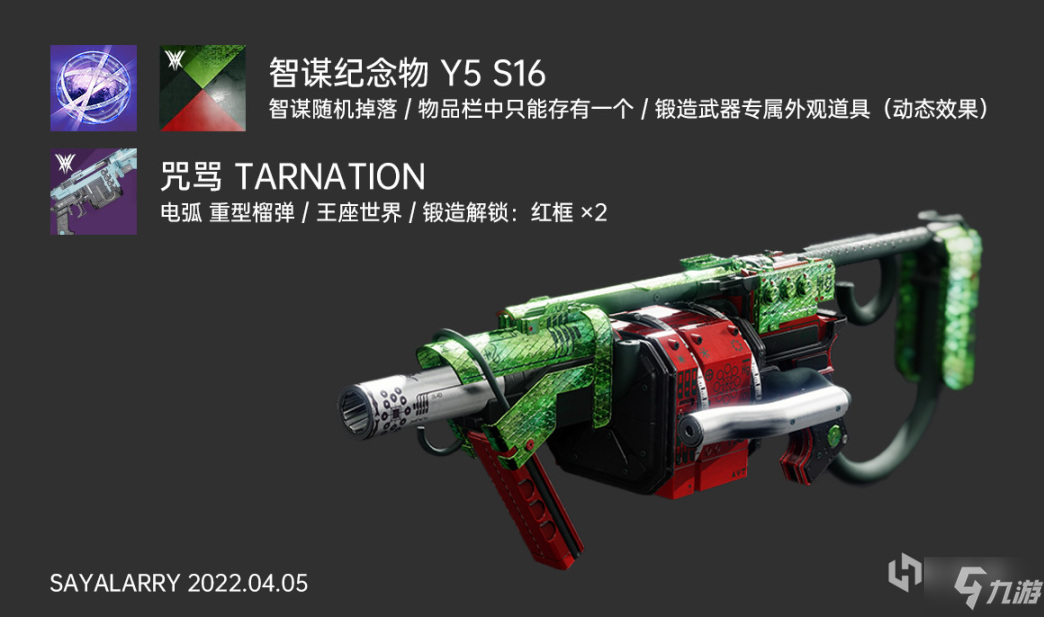 命运2邪姬魅影苏生赛季智谋纪念物武器外观一览