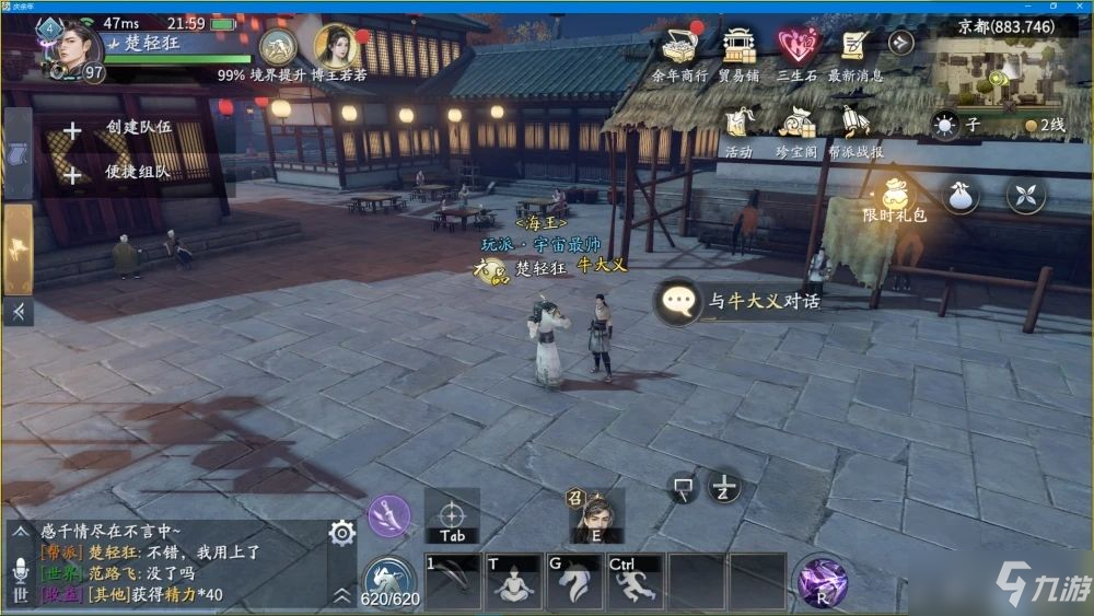 庆余年手游京都牛大义在哪 京都牛大义位置坐标分享