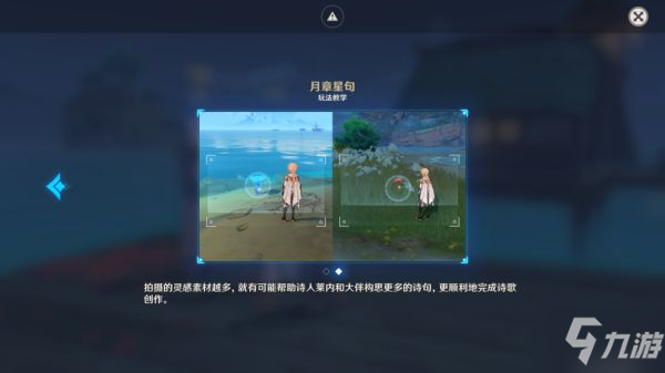 《原神》堇庭华彩月章星句第一天拍照地点标注