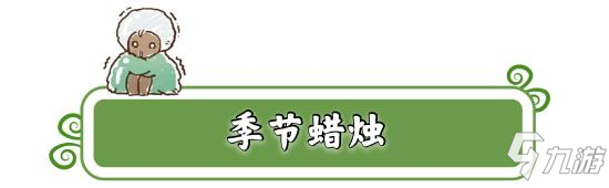 光遇4.7每日任务 4月7日大蜡烛季节蜡烛位置
