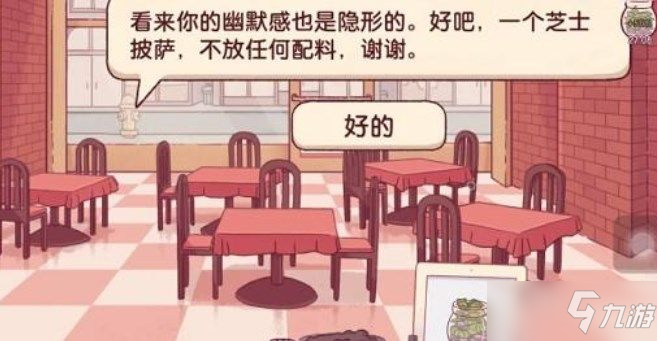 可口的披萨隐形披萨怎么做？隐形披萨配料配方制作攻略