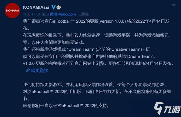 《eFootball 2022》追加新模式及调整平衡 1.0.0更新日志