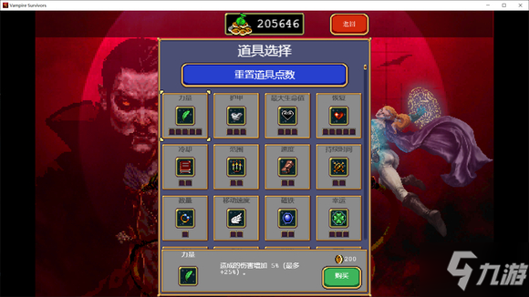 吸血鬼幸存者最优道具点法介绍