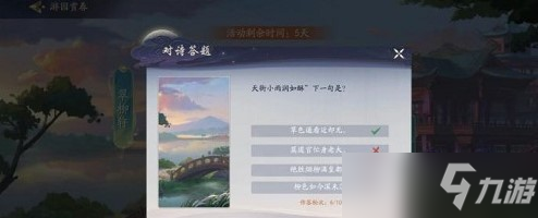 《武林闲侠》对诗问题答案详解