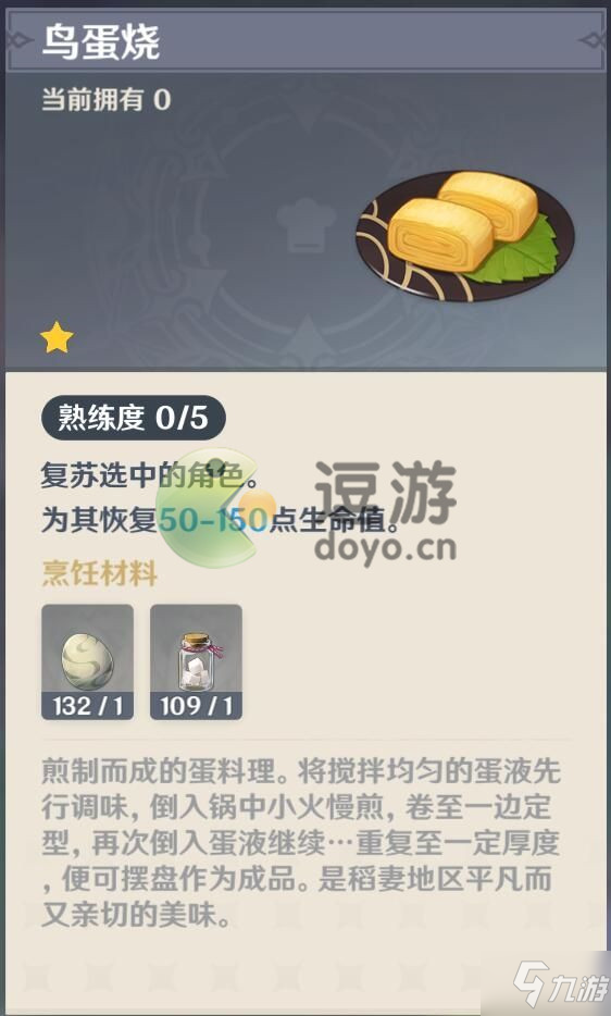 原神鸟蛋烧食谱怎么获得