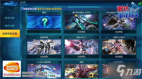 《敢达争锋对决》5.1版本前瞻，全新机体曝光合辑