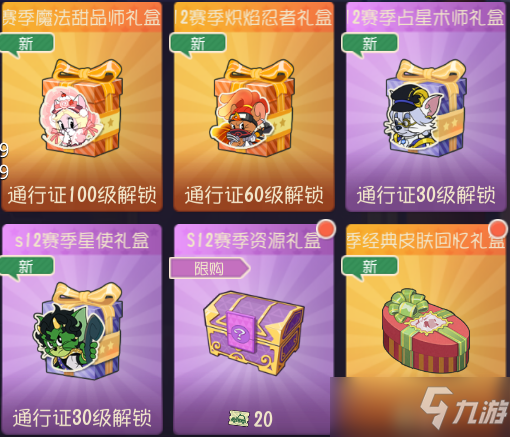 《猫和老鼠》手游S12赛季礼盒一览
