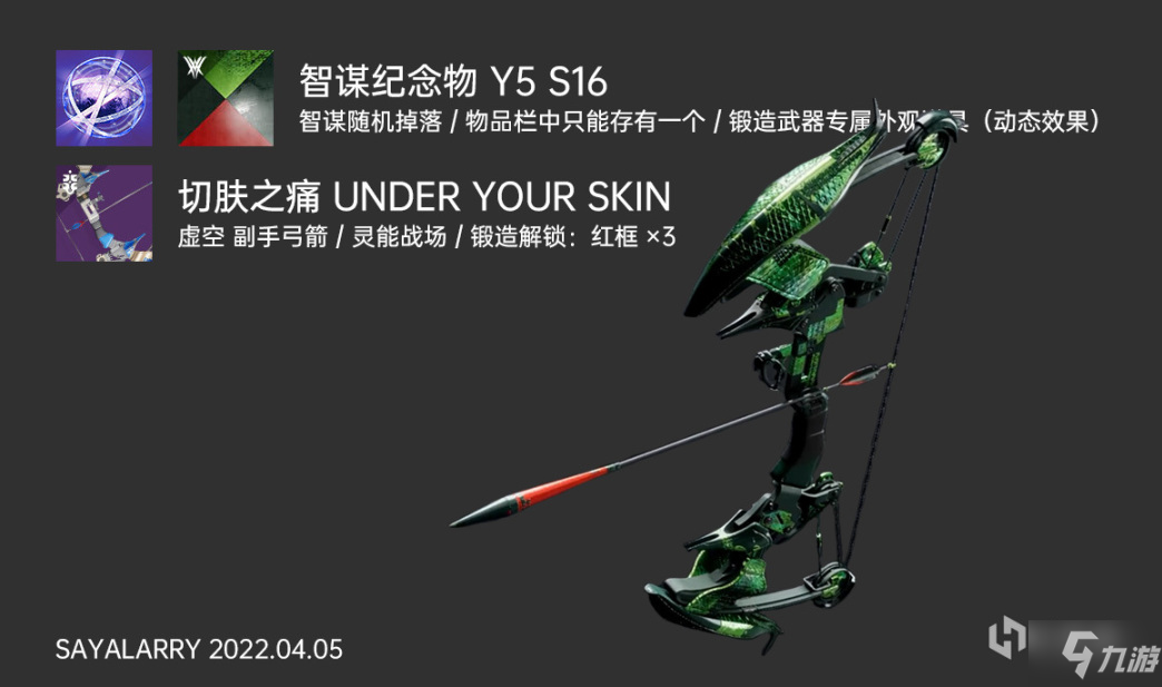 命运2邪姬魅影苏生赛季智谋纪念物武器外观一览
