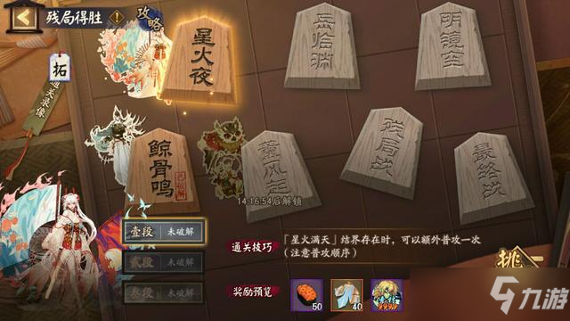 《陰陽師》殘局得勝星火夜