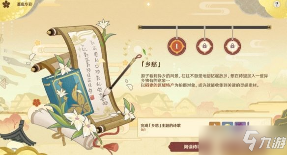 《原神》堇庭华彩月章星句怎么玩？月章星句玩法技巧