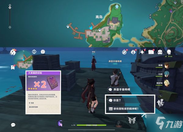 《原神》2.6版新增NPC隐藏对话奖励攻略