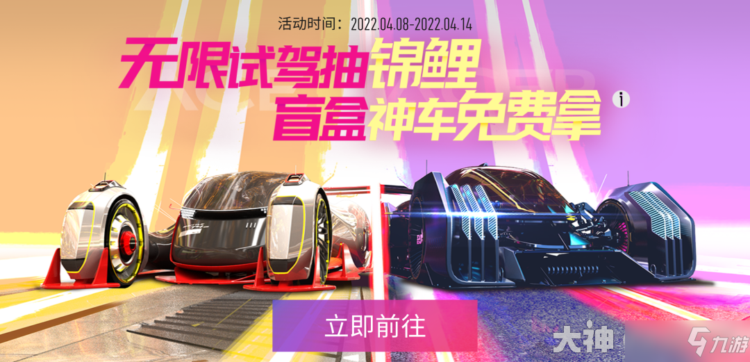 王牌竞速更新公告：对节后综合症Say No！痛车联动、无限试驾..助你满血复活
