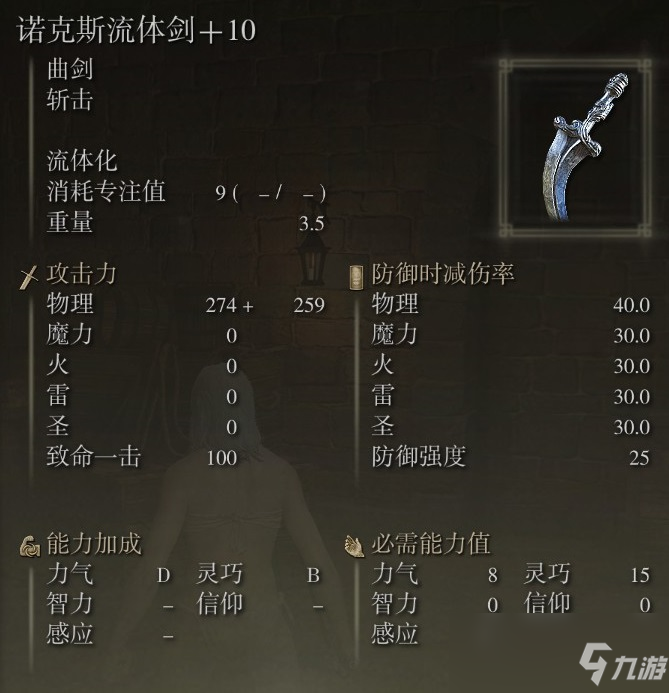 《艾尔登法环》诺克斯流体剑使用心得分享