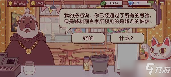 可口的披萨披萨神教的挑战攻略2022