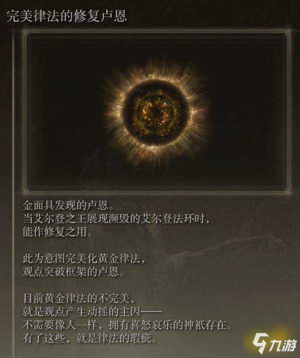 艾爾登法環(huán)律法時代結局怎么達成 律法時代結局詳細達成攻略