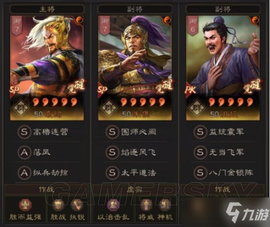 《三国志战略版》PK赛季6队共存阵容介绍