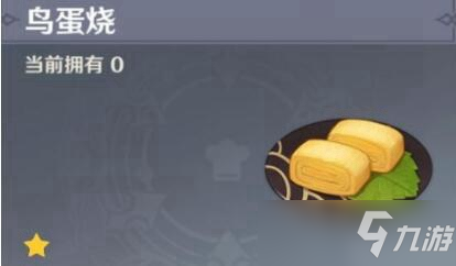 原神鸟蛋烧怎么制作