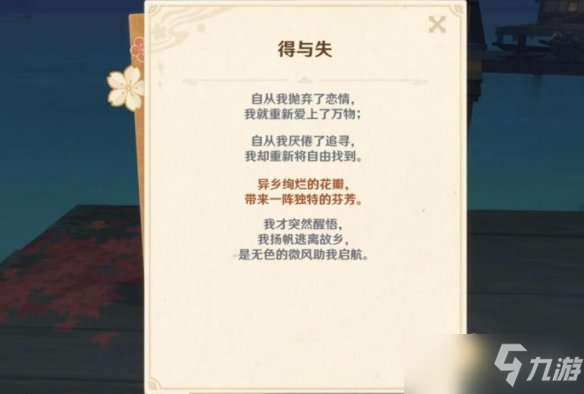 《原神》堇庭华彩拍照在哪拍？乡愁拍照位置推荐分享