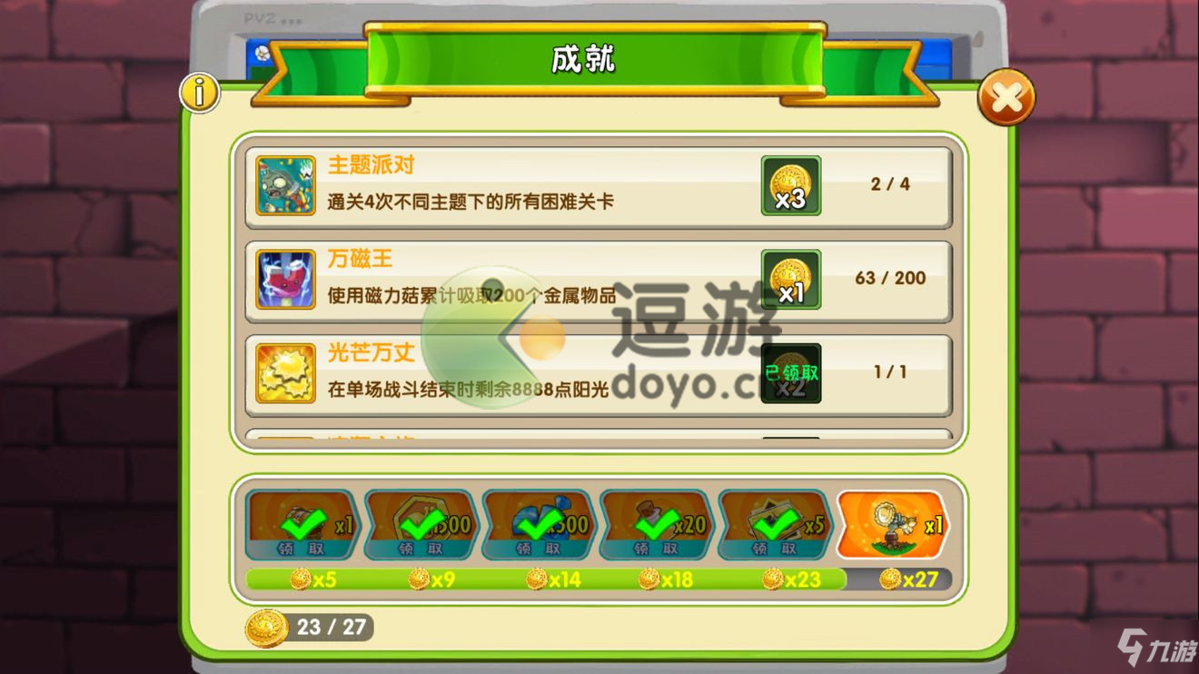 植物大戰(zhàn)僵尸2第四賽季回憶之旅困難十五關(guān)攻略