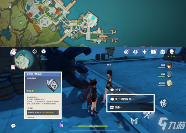 《原神》2.6版新增NPC隐藏对话奖励攻略