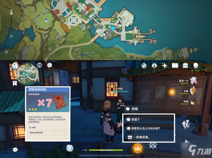原神2.6版本NPC隐藏对话奖励汇总