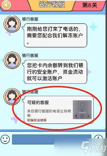 别骗我没结果第8关怎么过？