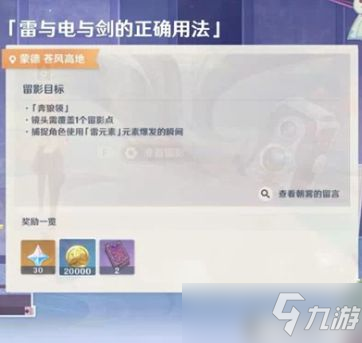 原神使用元素爆发雷任务怎么完成？