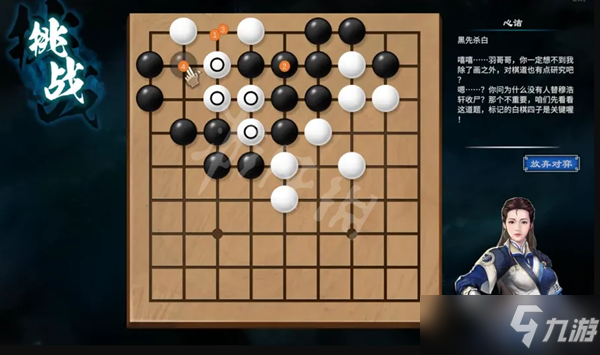 《天命奇御》二诘棋挑战怎么玩