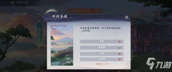 武林闲侠对诗答案4.7是什么 武林闲侠对诗答案4.7一览