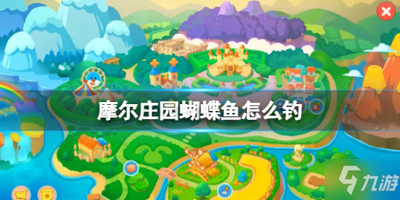 《<a id='link_pop' class='keyword-tag' href='https://www.9game.cn/moerzhuangyuan1/'>摩尔庄园手游</a>》桃花鱼怎么钓 桃花鱼钓鱼位置