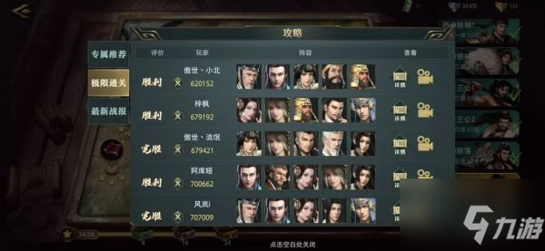 卧龙吟2枭雄之姿战役怎么打 打法攻略