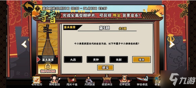 无悔华夏寻音之旅第五篇章答案是什么 无悔华夏寻音之旅第五篇章答案一览
