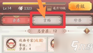 《我是大东家》赏赐门客方法流程一览 怎么赏赐门客