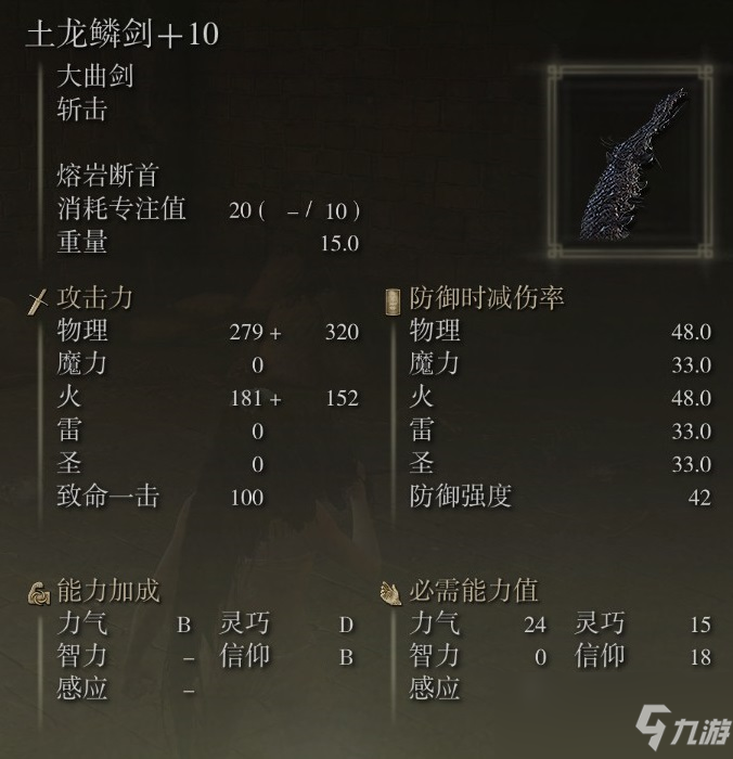 《艾尔登法环》土龙鳞剑使用心得分享