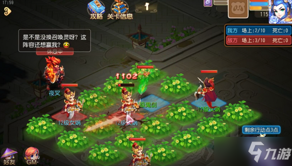 《夢(mèng)幻西游手游》游樂(lè)對(duì)弈第九關(guān)攻略