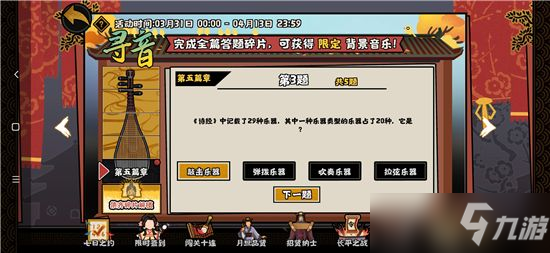 无悔华夏寻音之旅第五篇章问题答案是什么 第五篇章正确答案