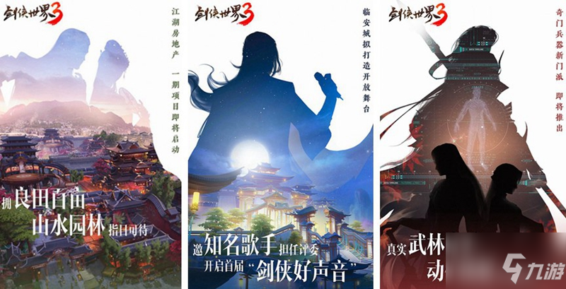 风雅门派来袭！《剑侠世界3》新门派神秘线索首曝！