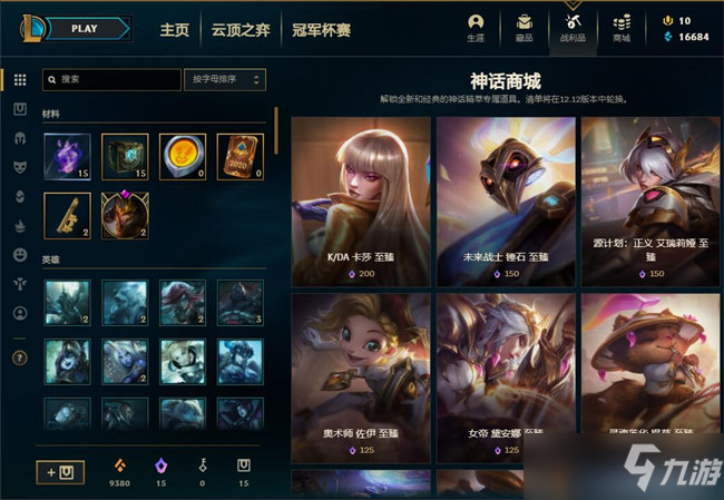 《lol》神話精粹兌換比例一覽