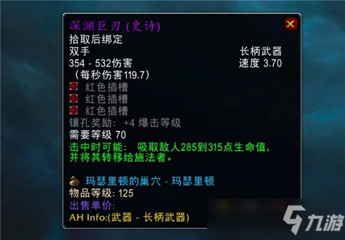 魔兽世界怀旧服野德的极品武器 记得提前收藏好 到了80级有大用处