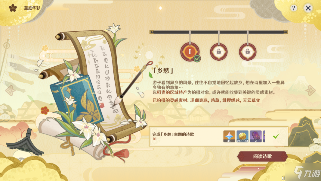 《原神》第一天乡愁流程介绍 月章星句活动图文教程