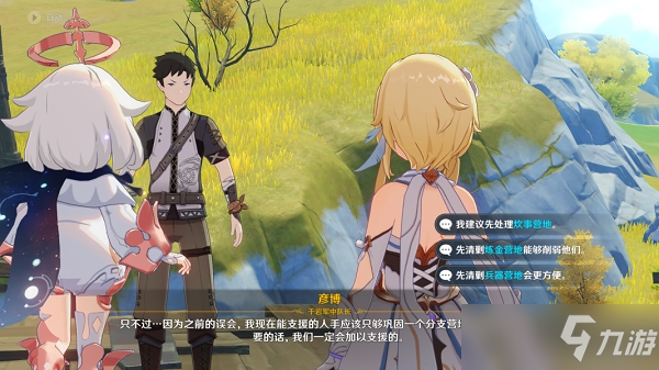 原神潜身敌营无人知任务介绍一览