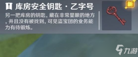 《原神》库房安全钥匙位置说明 库房安全钥匙如何获得？